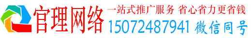 将军官理百度推广